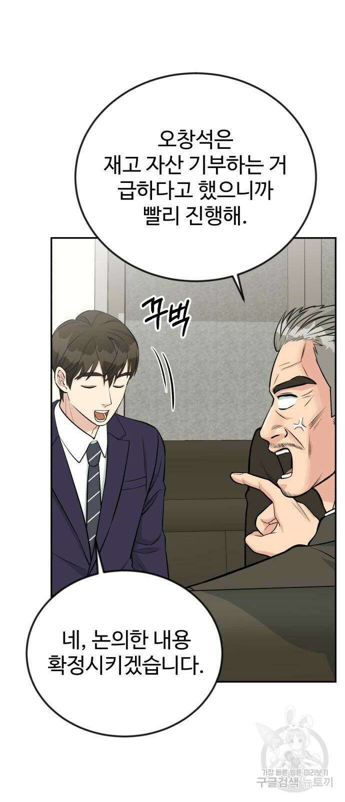 전생했더니 신입사원 49화 4