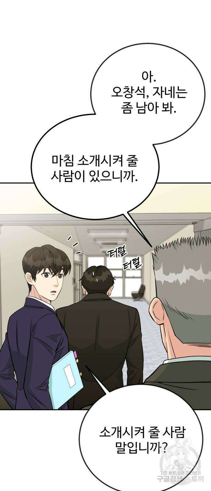 전생했더니 신입사원 49화 6