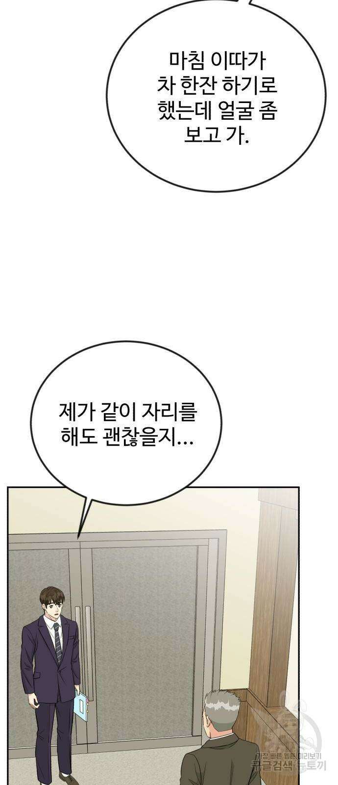 전생했더니 신입사원 49화 8