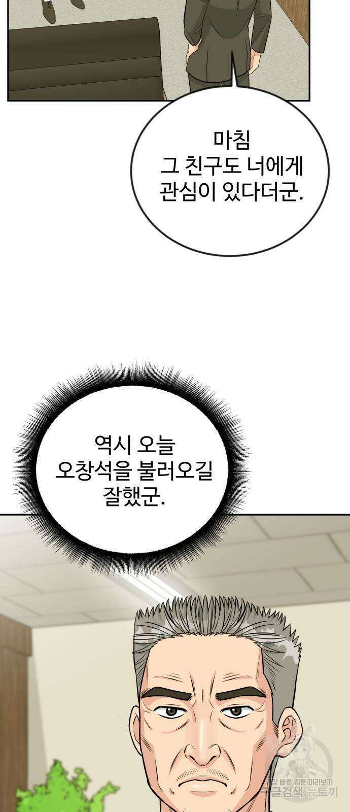 전생했더니 신입사원 49화 9