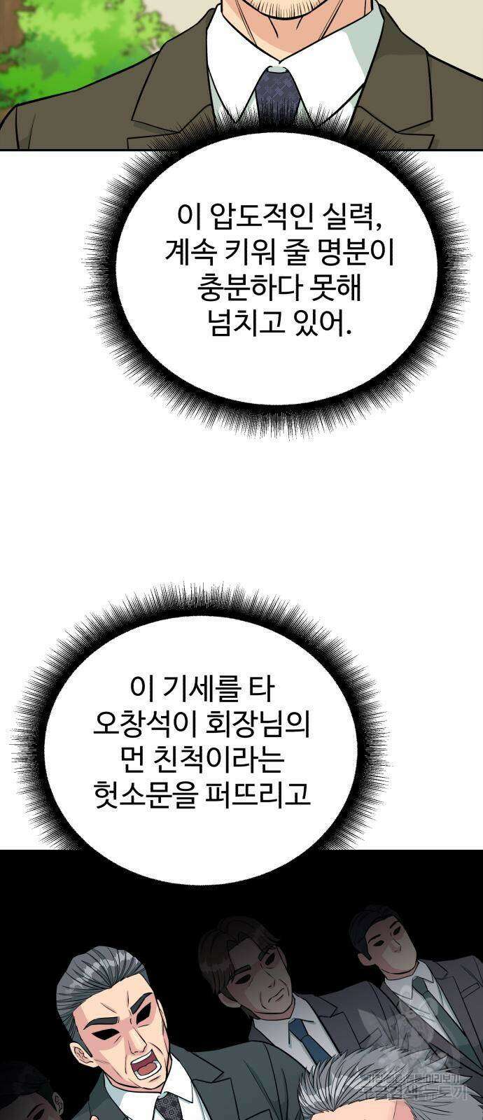 전생했더니 신입사원 49화 10
