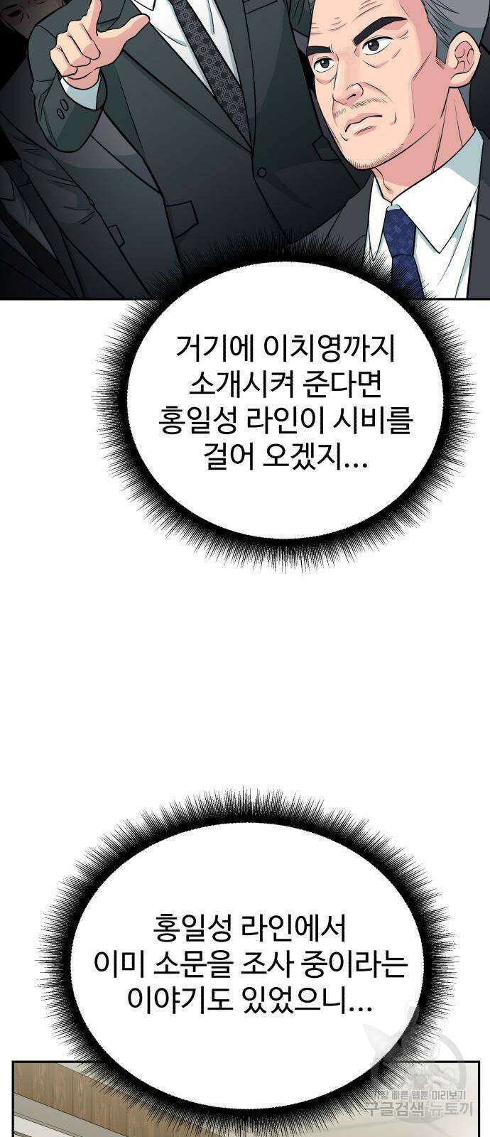 전생했더니 신입사원 49화 11