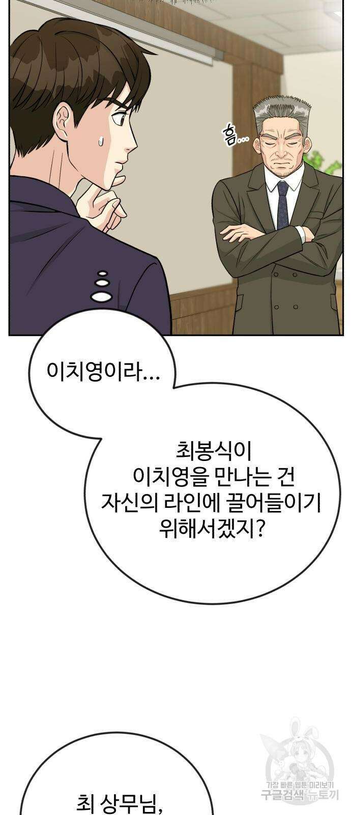 전생했더니 신입사원 49화 12