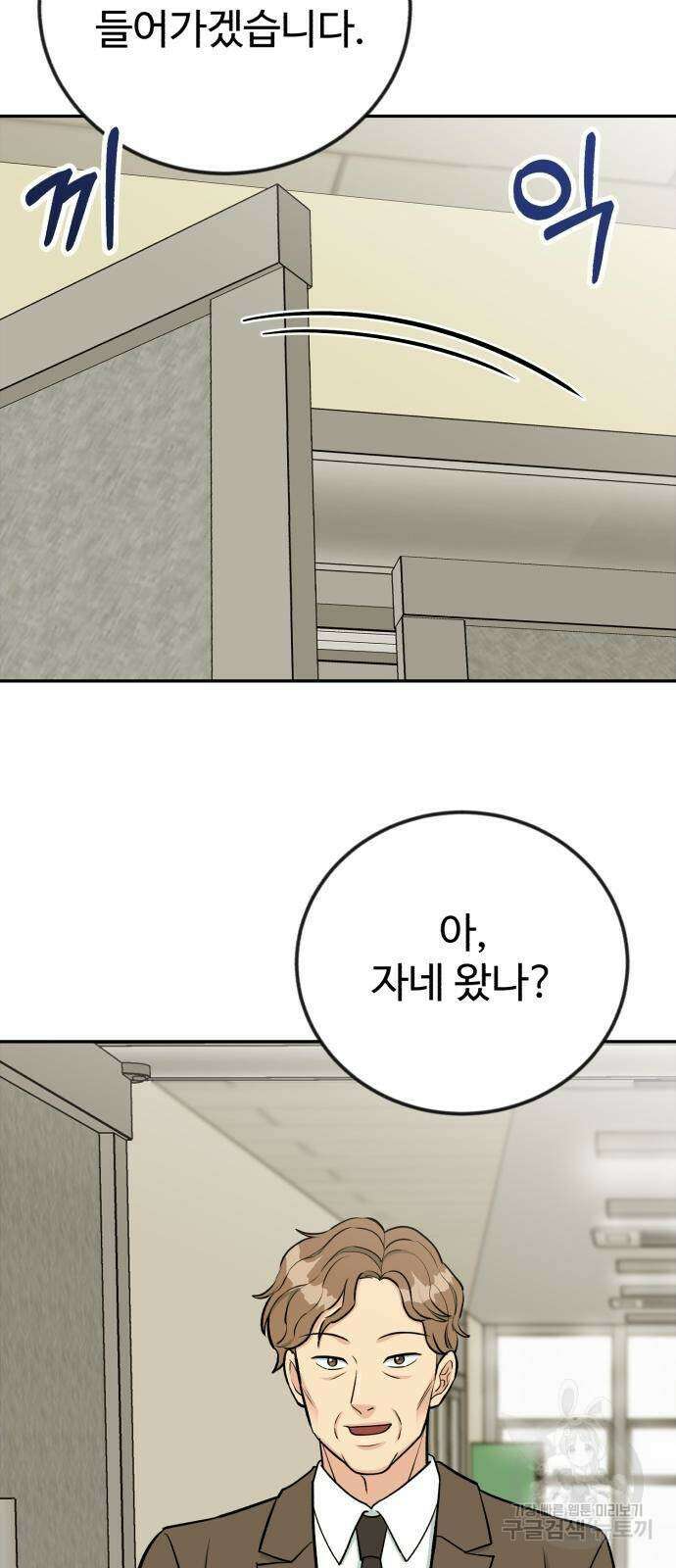 전생했더니 신입사원 49화 13