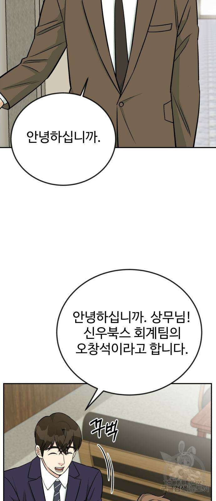 전생했더니 신입사원 49화 14