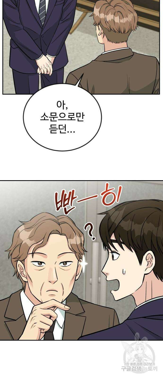 전생했더니 신입사원 49화 15