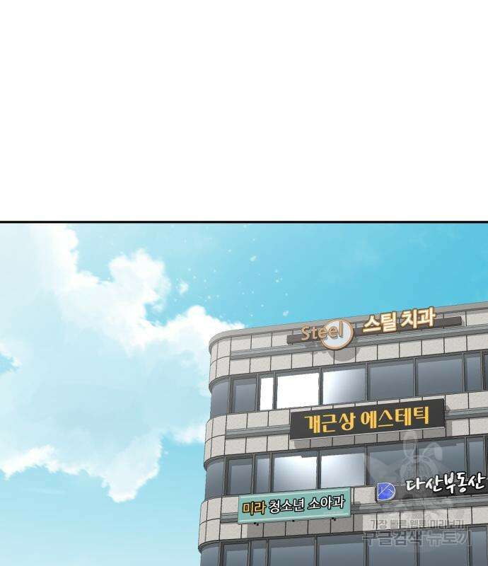 전생했더니 신입사원 51화 3