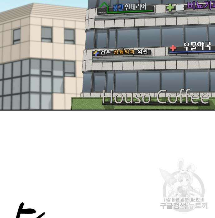 전생했더니 신입사원 51화 4