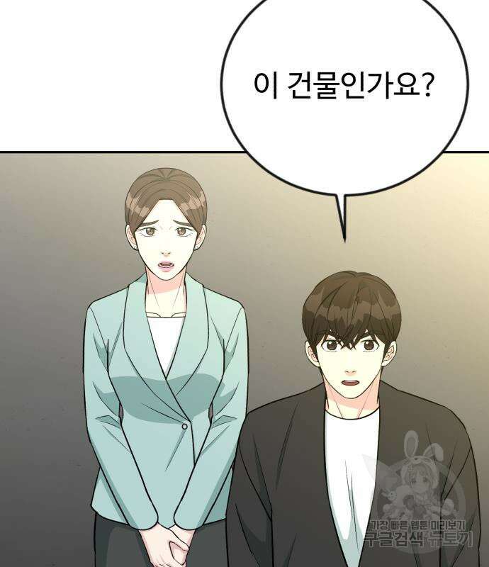 전생했더니 신입사원 51화 6