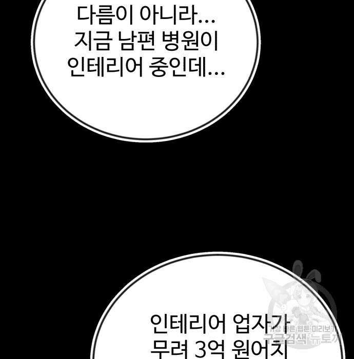 전생했더니 신입사원 51화 9
