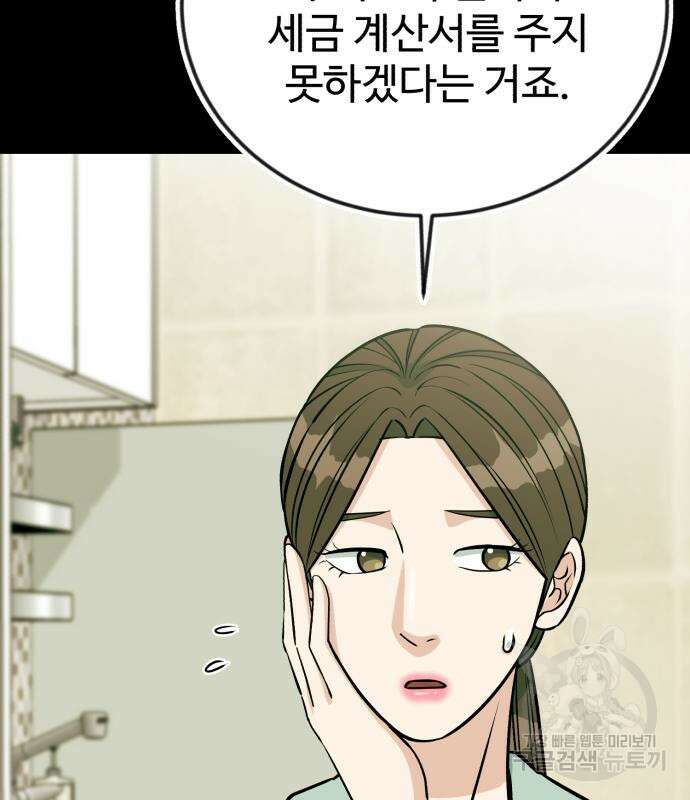 전생했더니 신입사원 51화 10
