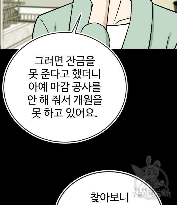 전생했더니 신입사원 51화 11