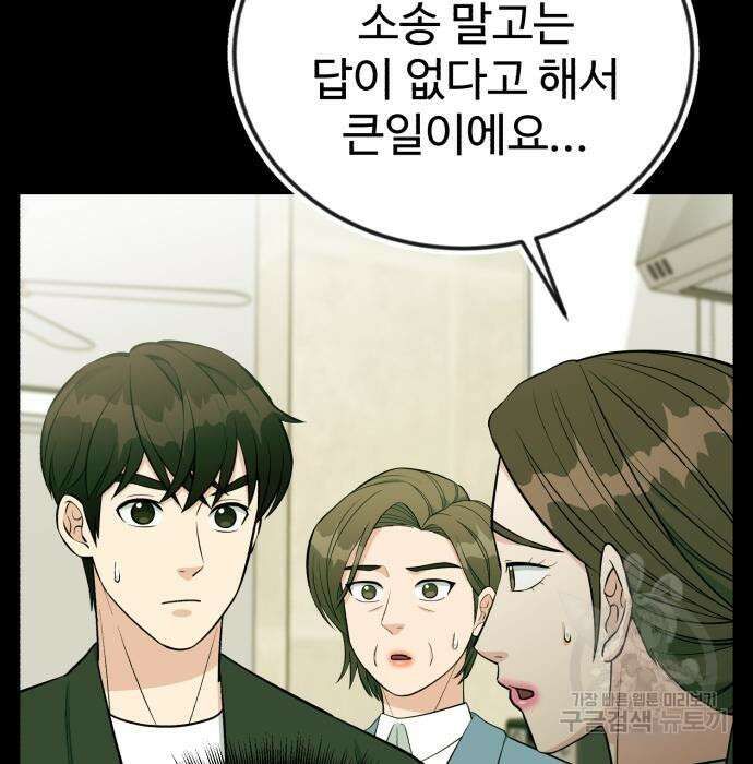 전생했더니 신입사원 51화 12