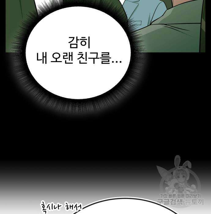 전생했더니 신입사원 51화 13