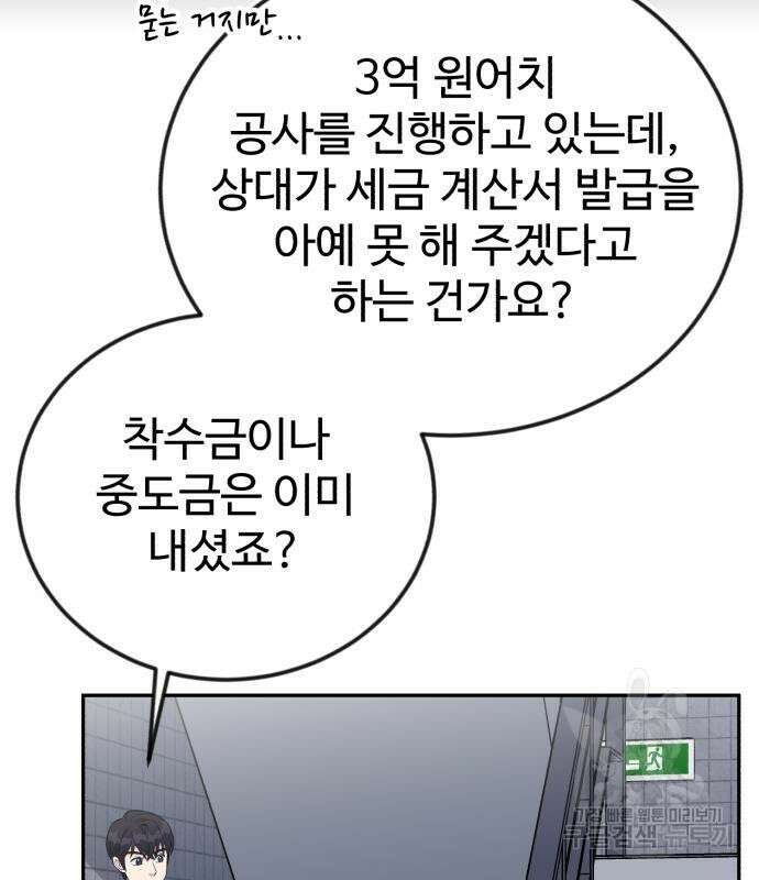 전생했더니 신입사원 51화 14