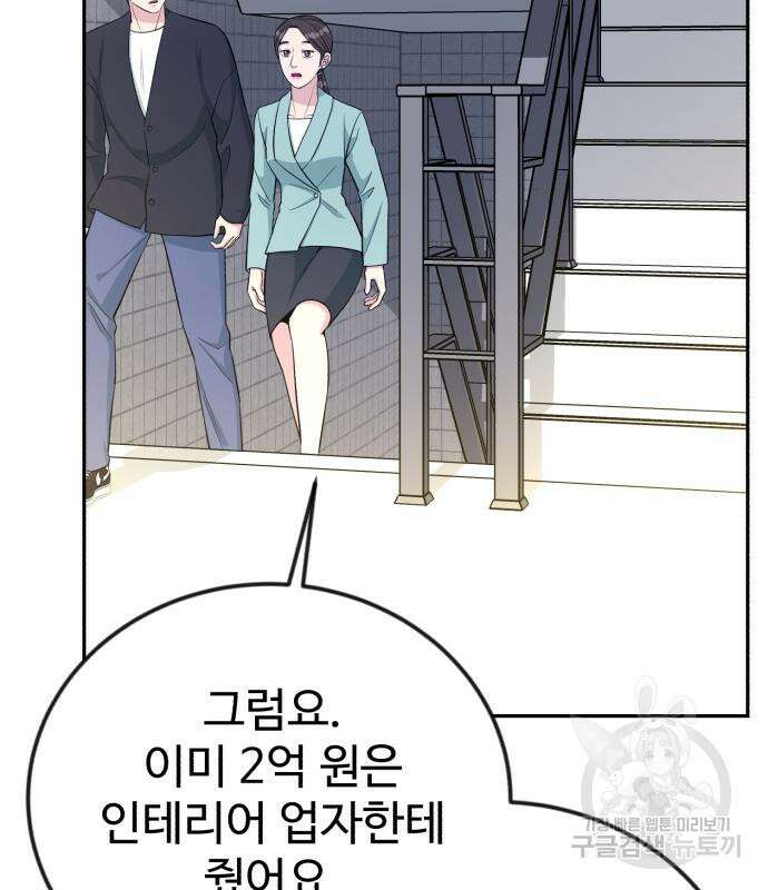 전생했더니 신입사원 51화 15