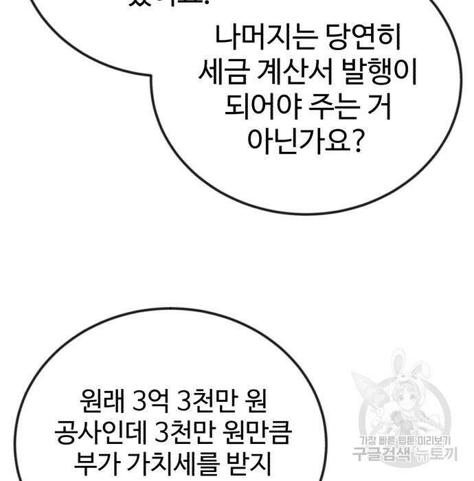 전생했더니 신입사원 51화 16