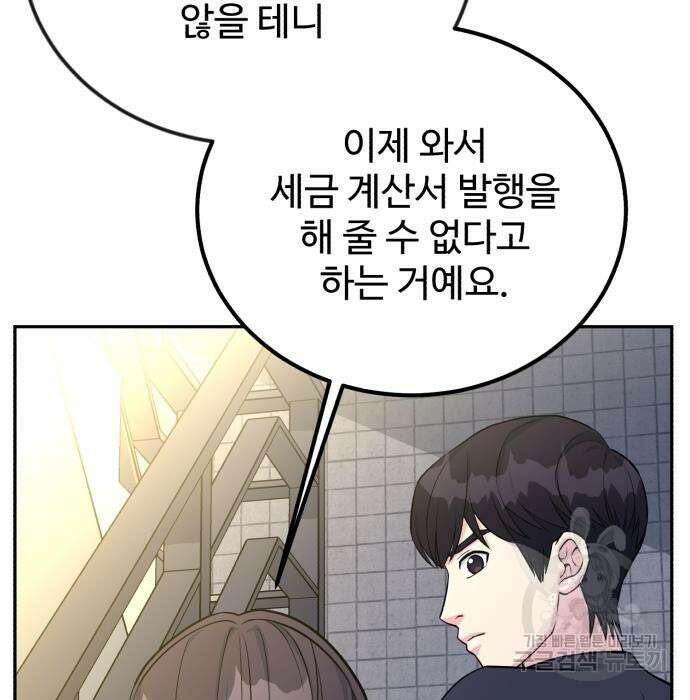 전생했더니 신입사원 51화 17