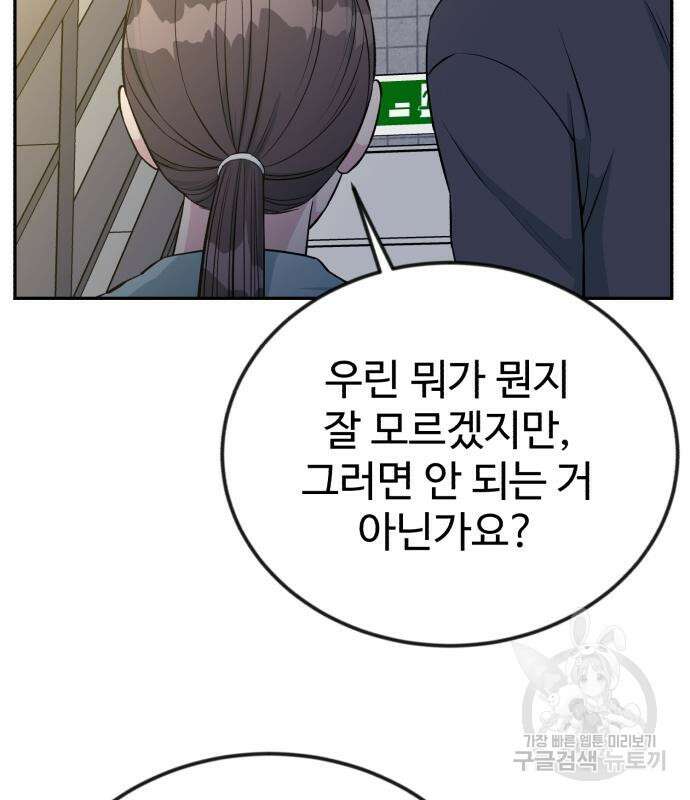 전생했더니 신입사원 51화 18