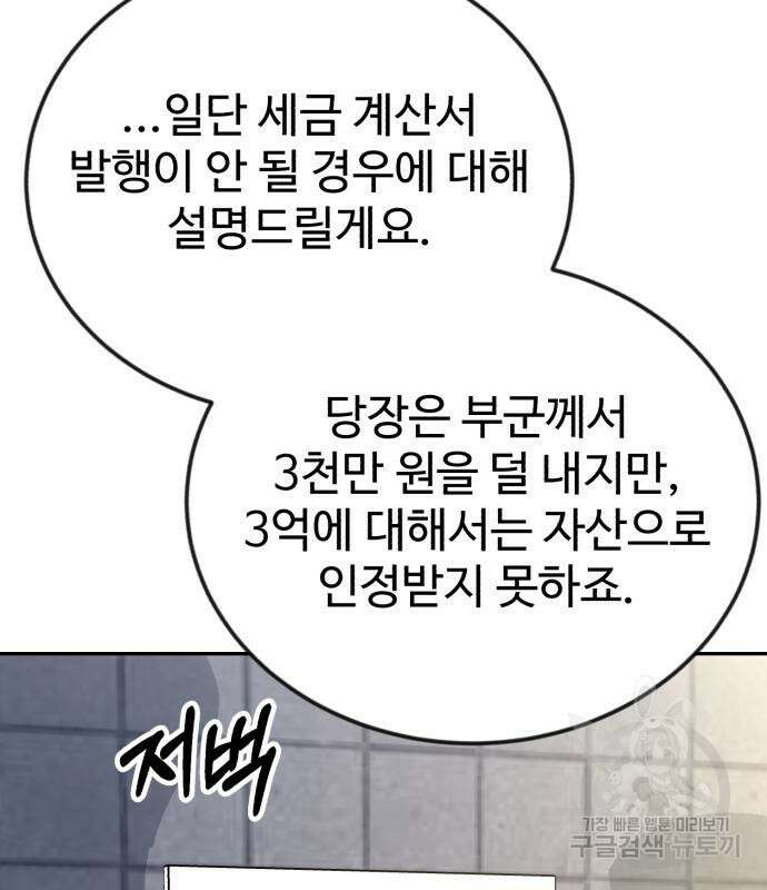 전생했더니 신입사원 51화 19