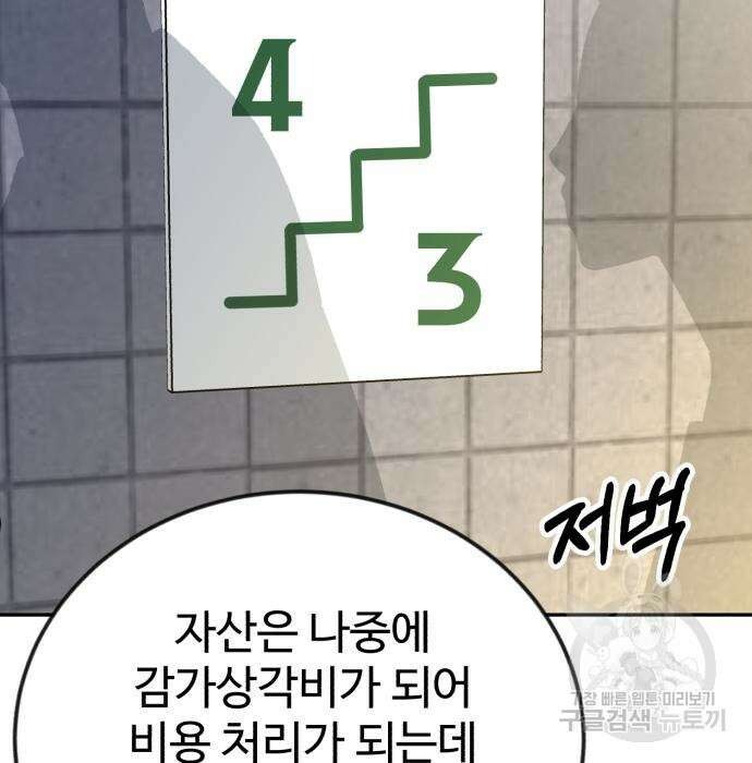 전생했더니 신입사원 51화 20