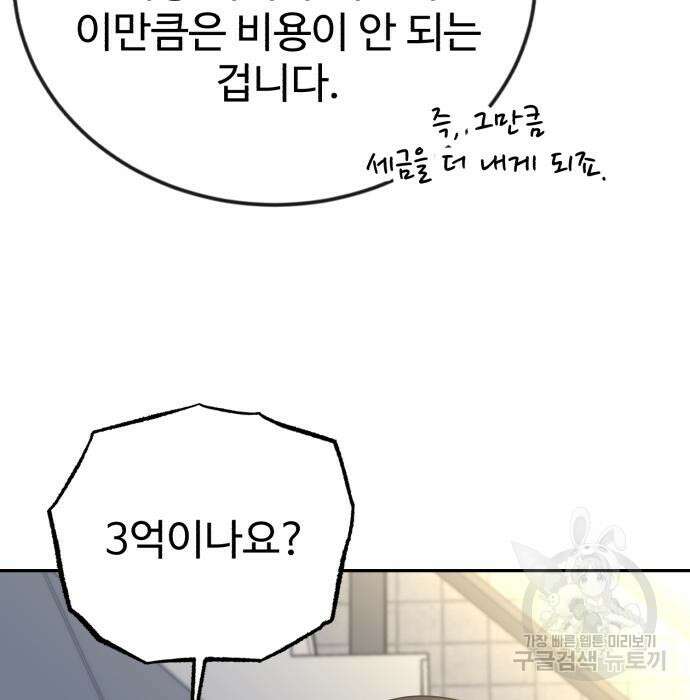 전생했더니 신입사원 51화 21