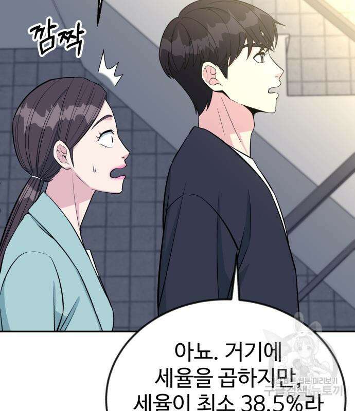 전생했더니 신입사원 51화 22