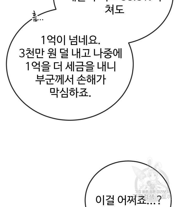전생했더니 신입사원 51화 23