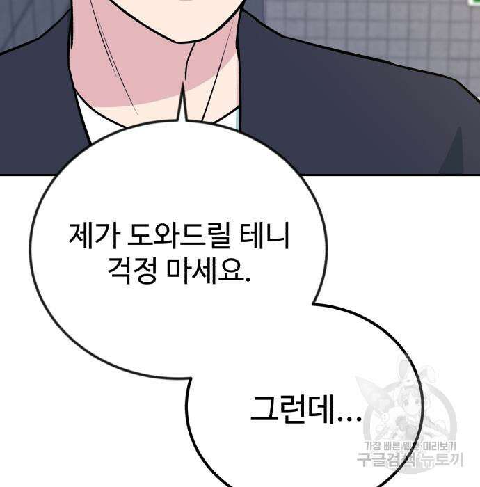 전생했더니 신입사원 51화 25