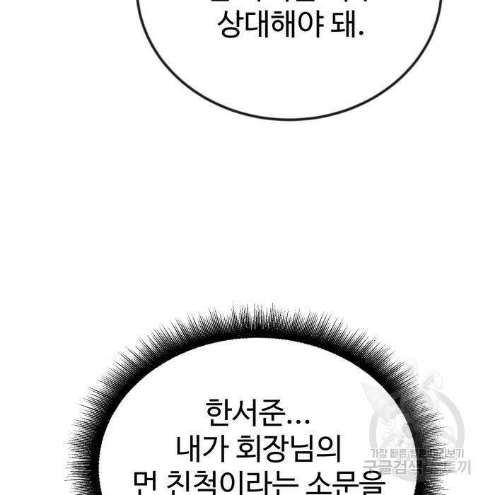 전생했더니 신입사원 51화 28