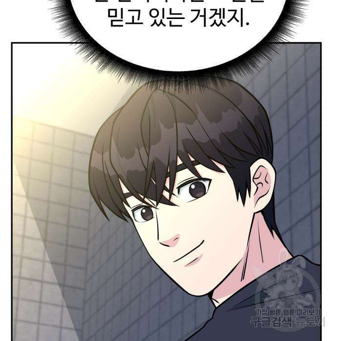 전생했더니 신입사원 51화 29