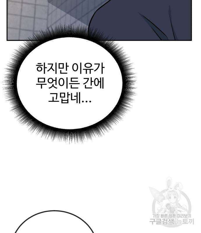 전생했더니 신입사원 51화 30