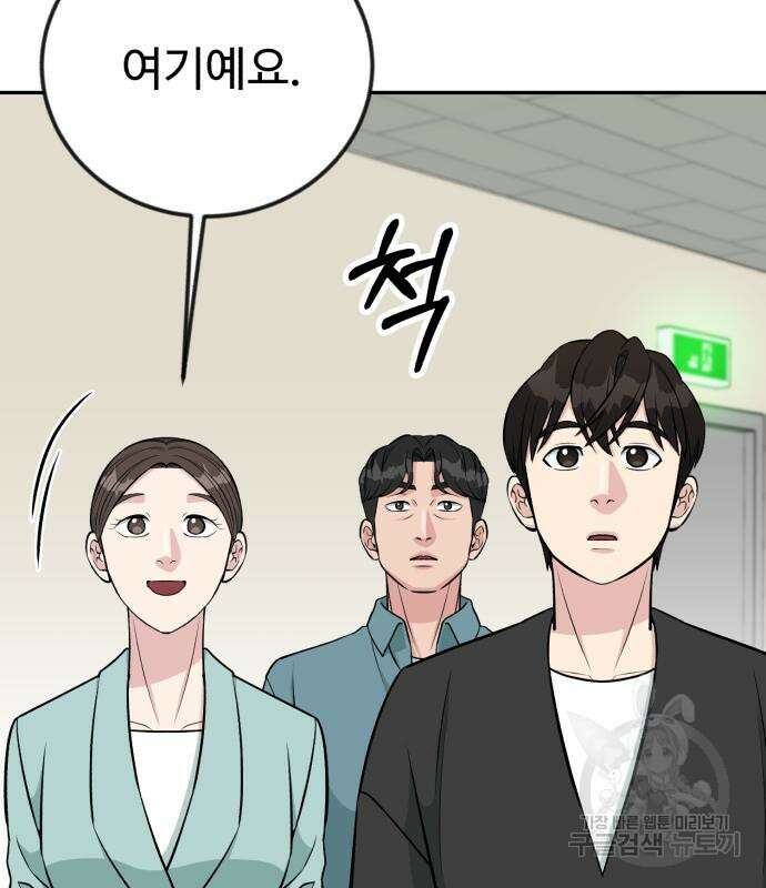 전생했더니 신입사원 51화 31