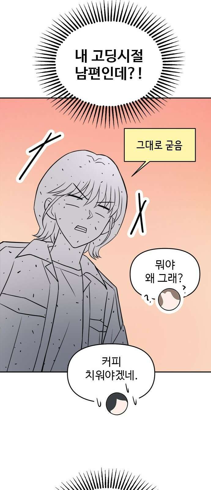 작까세요 2화 검은 태양 73