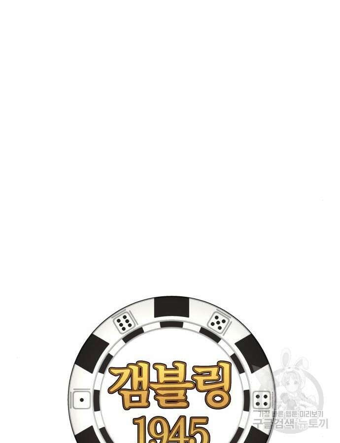 갬블링 1945 40화 11