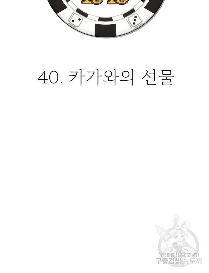 갬블링 1945 40화 12