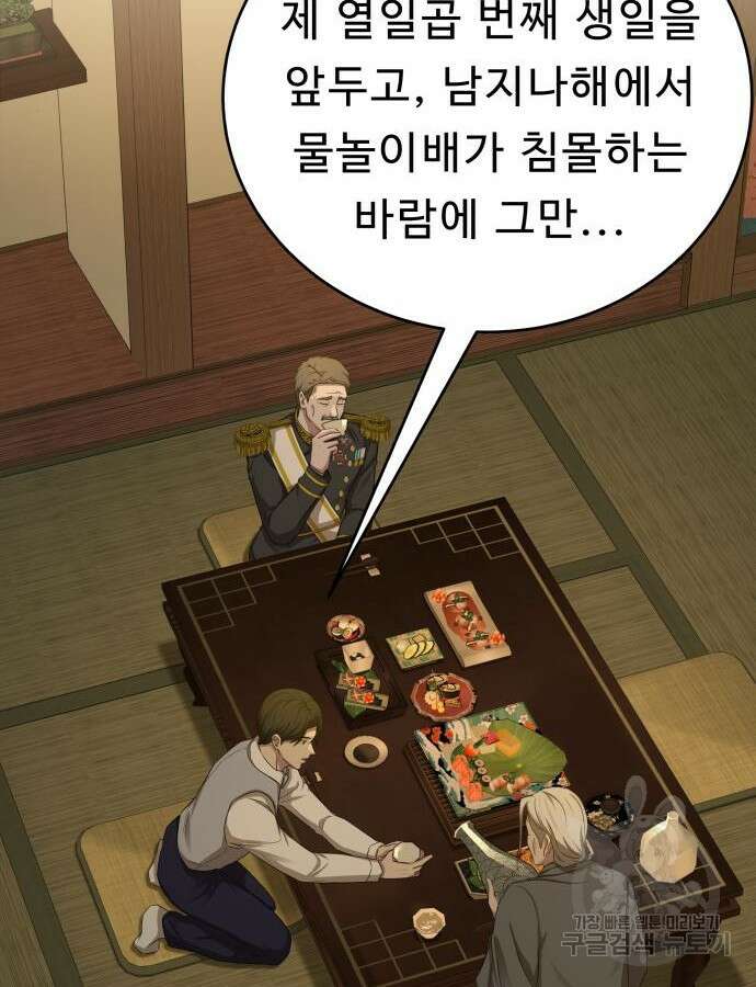 갬블링 1945 40화 26