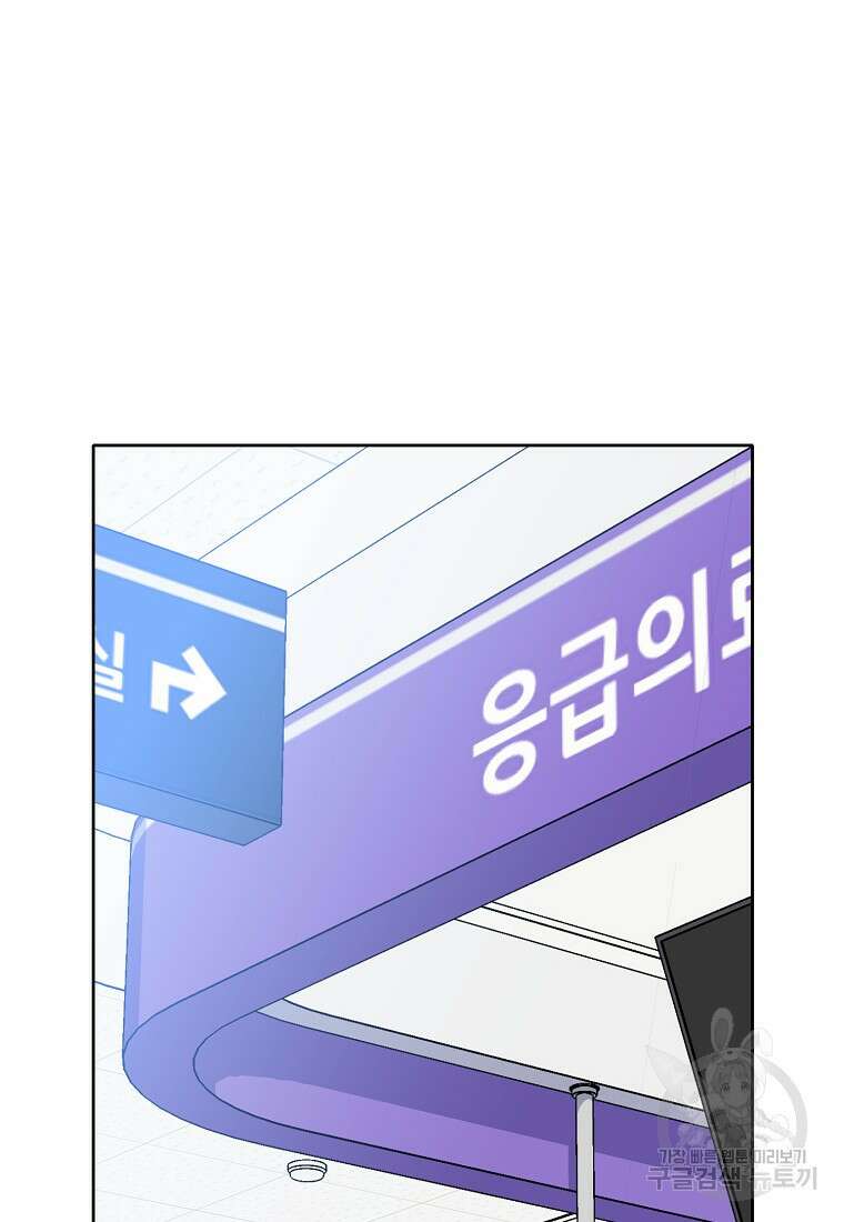 응급! 사랑으로 치료하는 방법 3화 2