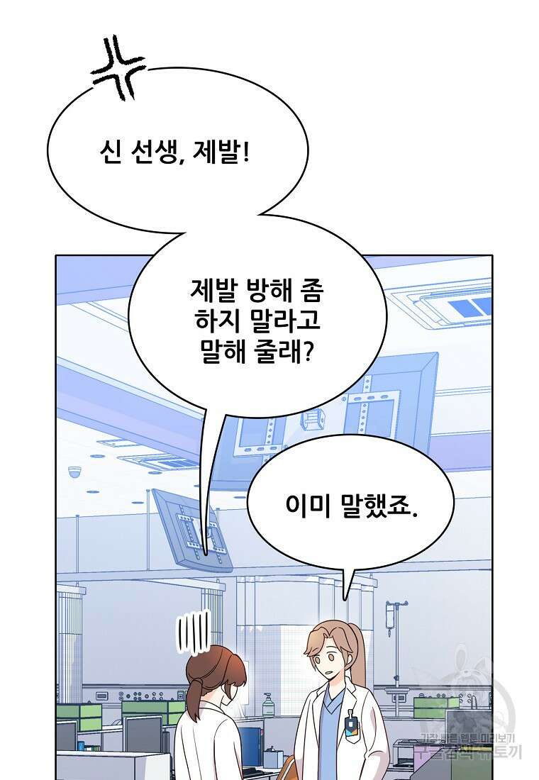 응급! 사랑으로 치료하는 방법 3화 6