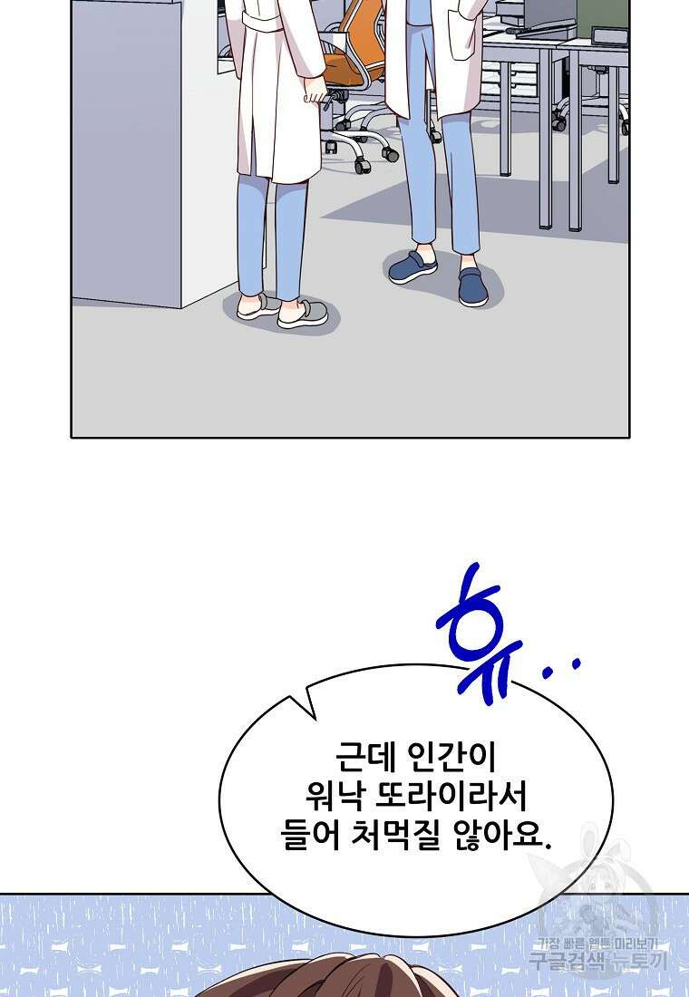 응급! 사랑으로 치료하는 방법 3화 7