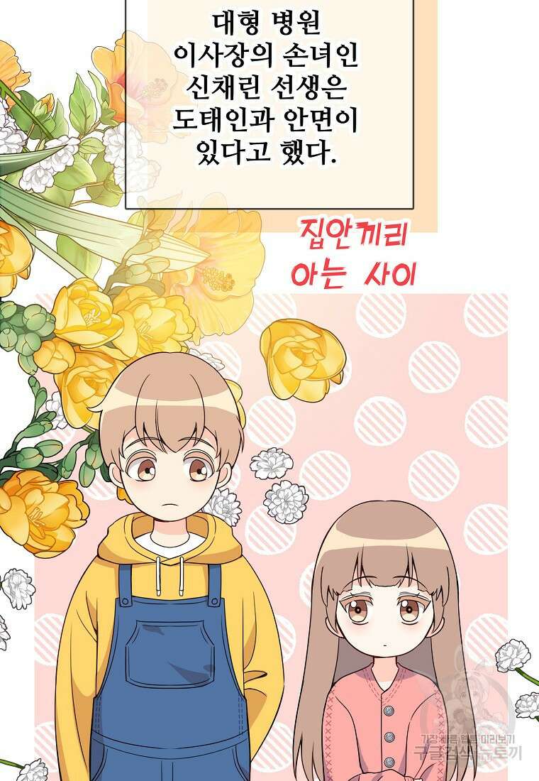 응급! 사랑으로 치료하는 방법 3화 9
