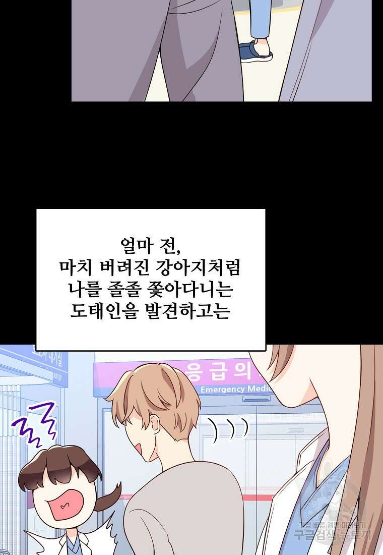 응급! 사랑으로 치료하는 방법 3화 12