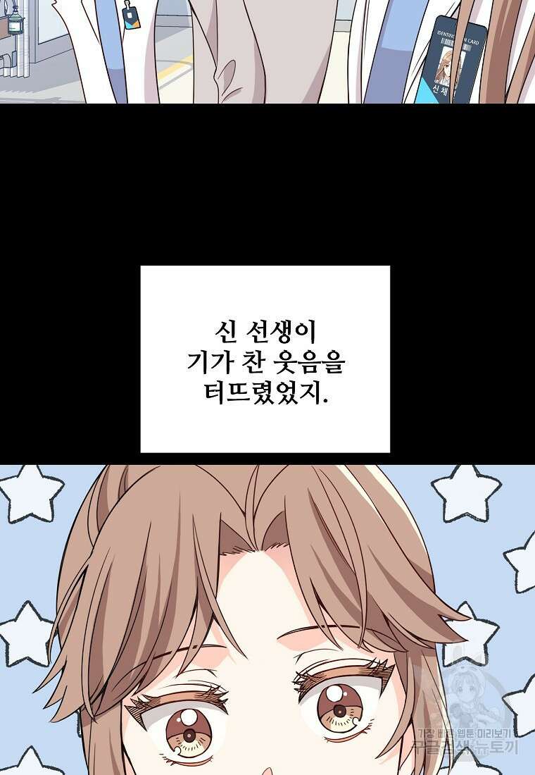 응급! 사랑으로 치료하는 방법 3화 13