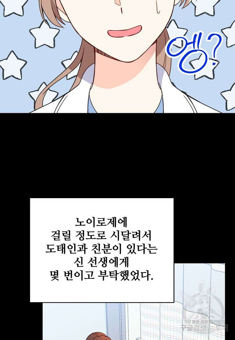 응급! 사랑으로 치료하는 방법 3화 14