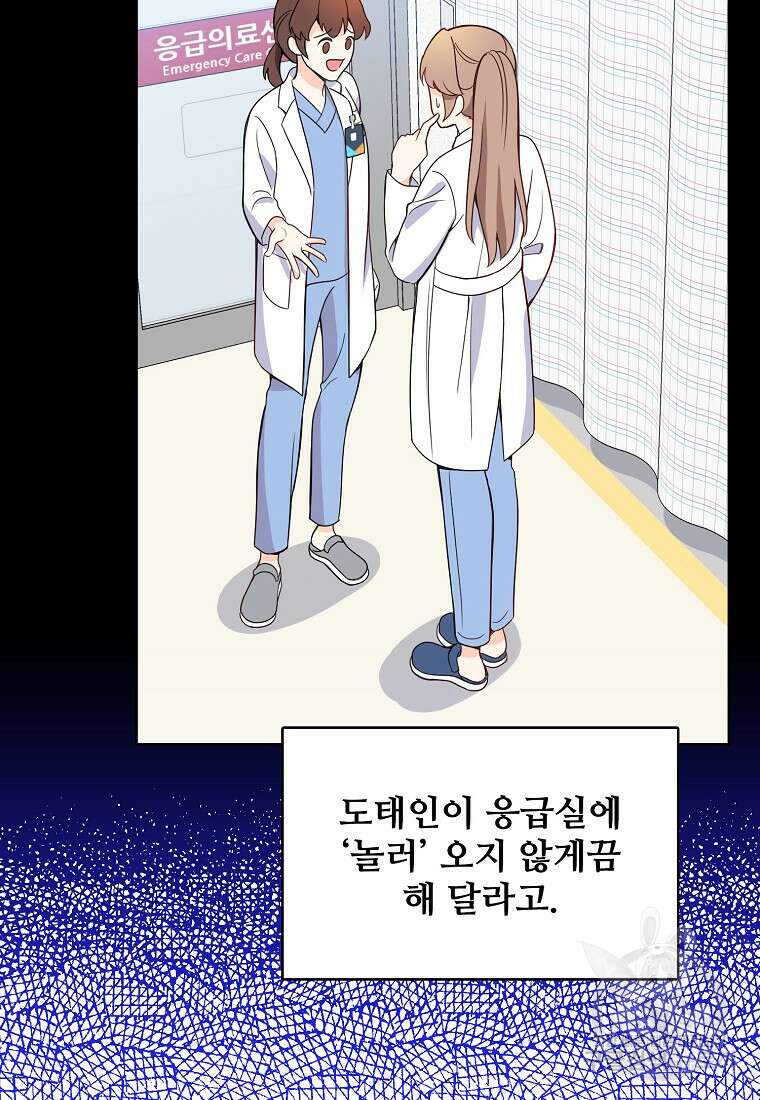 응급! 사랑으로 치료하는 방법 3화 15