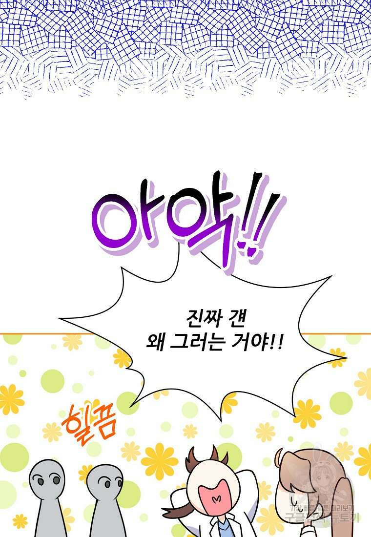 응급! 사랑으로 치료하는 방법 3화 16