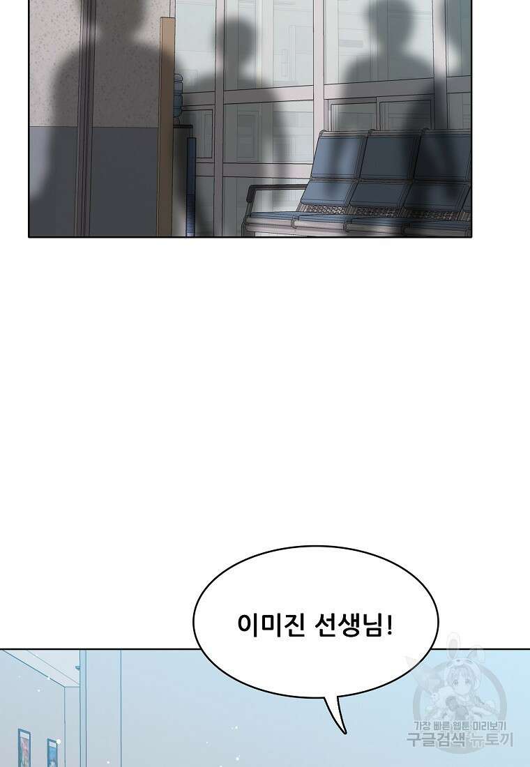 응급! 사랑으로 치료하는 방법 16화 2
