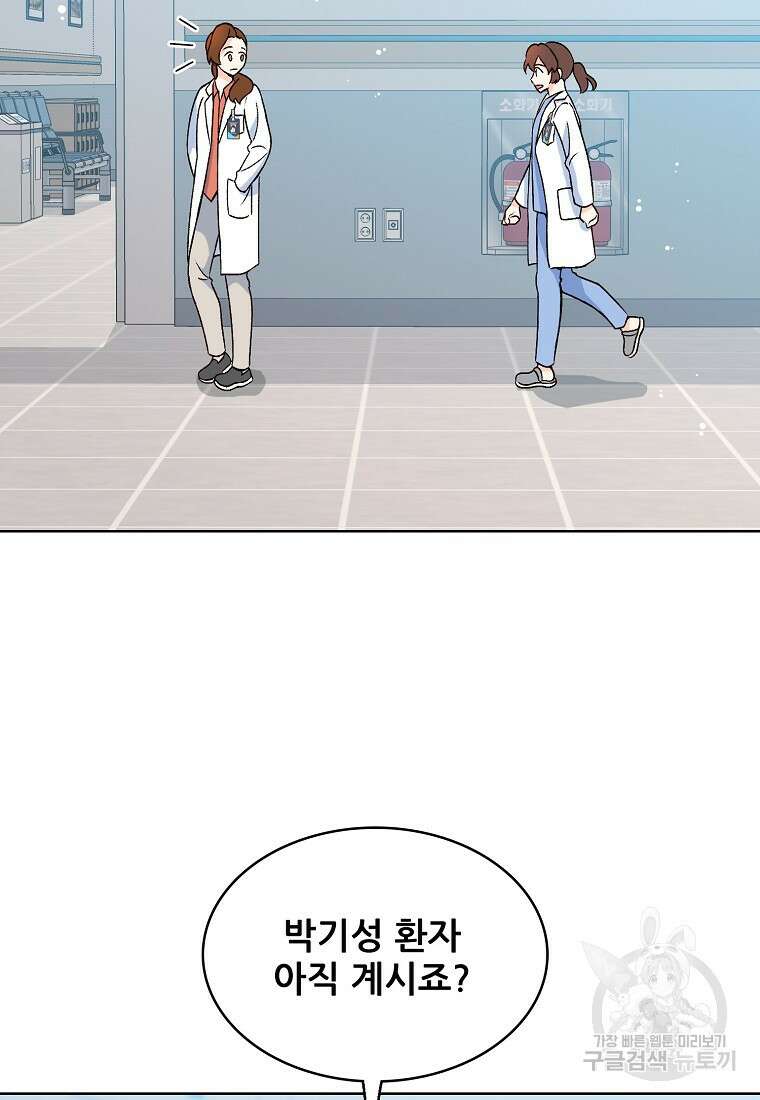 응급! 사랑으로 치료하는 방법 16화 3