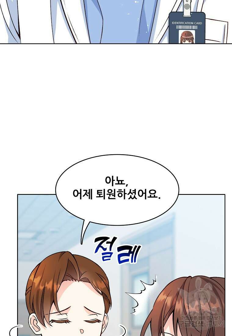 응급! 사랑으로 치료하는 방법 16화 5