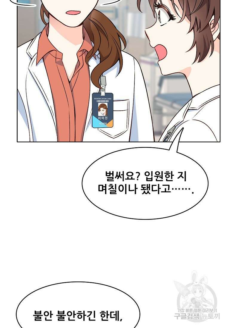 응급! 사랑으로 치료하는 방법 16화 6
